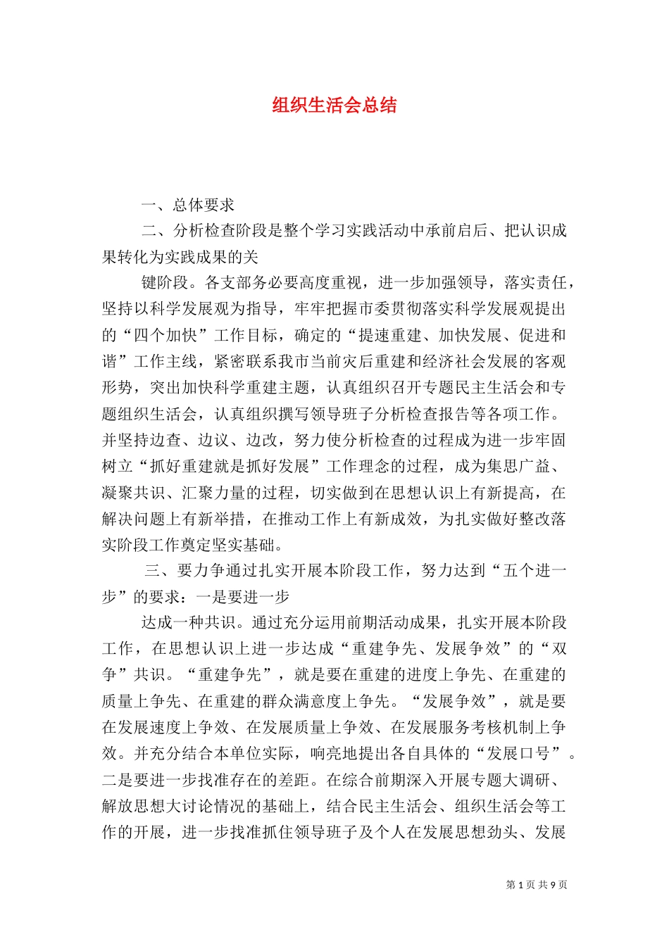 组织生活会总结（十）_第1页