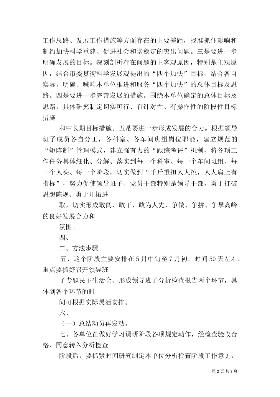 组织生活会总结（十）_第2页