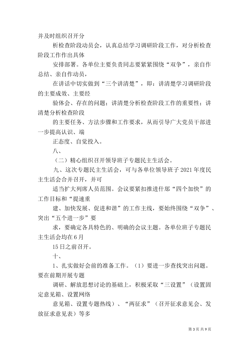 组织生活会总结（十）_第3页