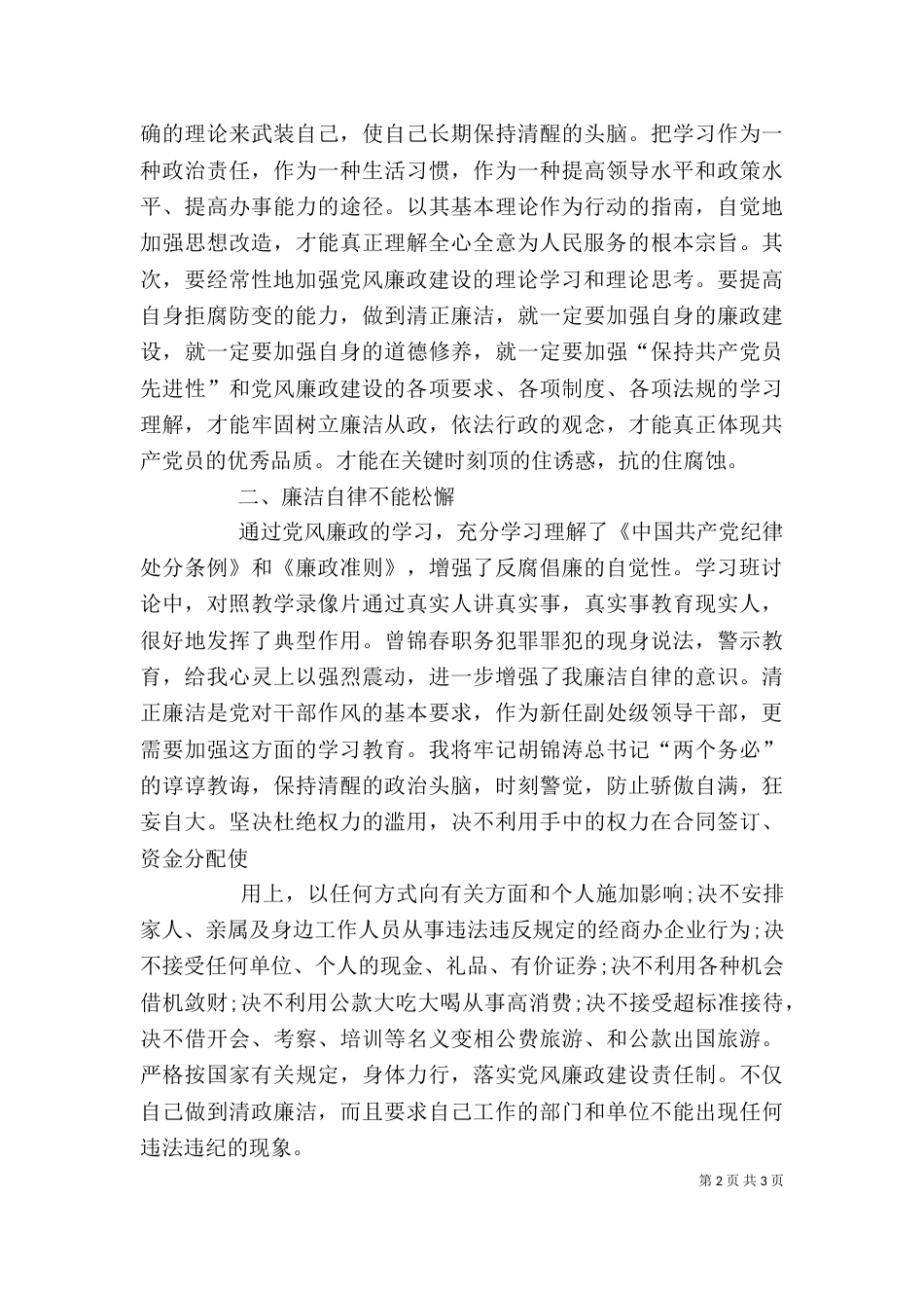 廉政教育学习心得（一）_第2页