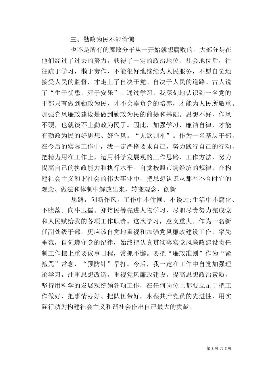 廉政教育学习心得（一）_第3页