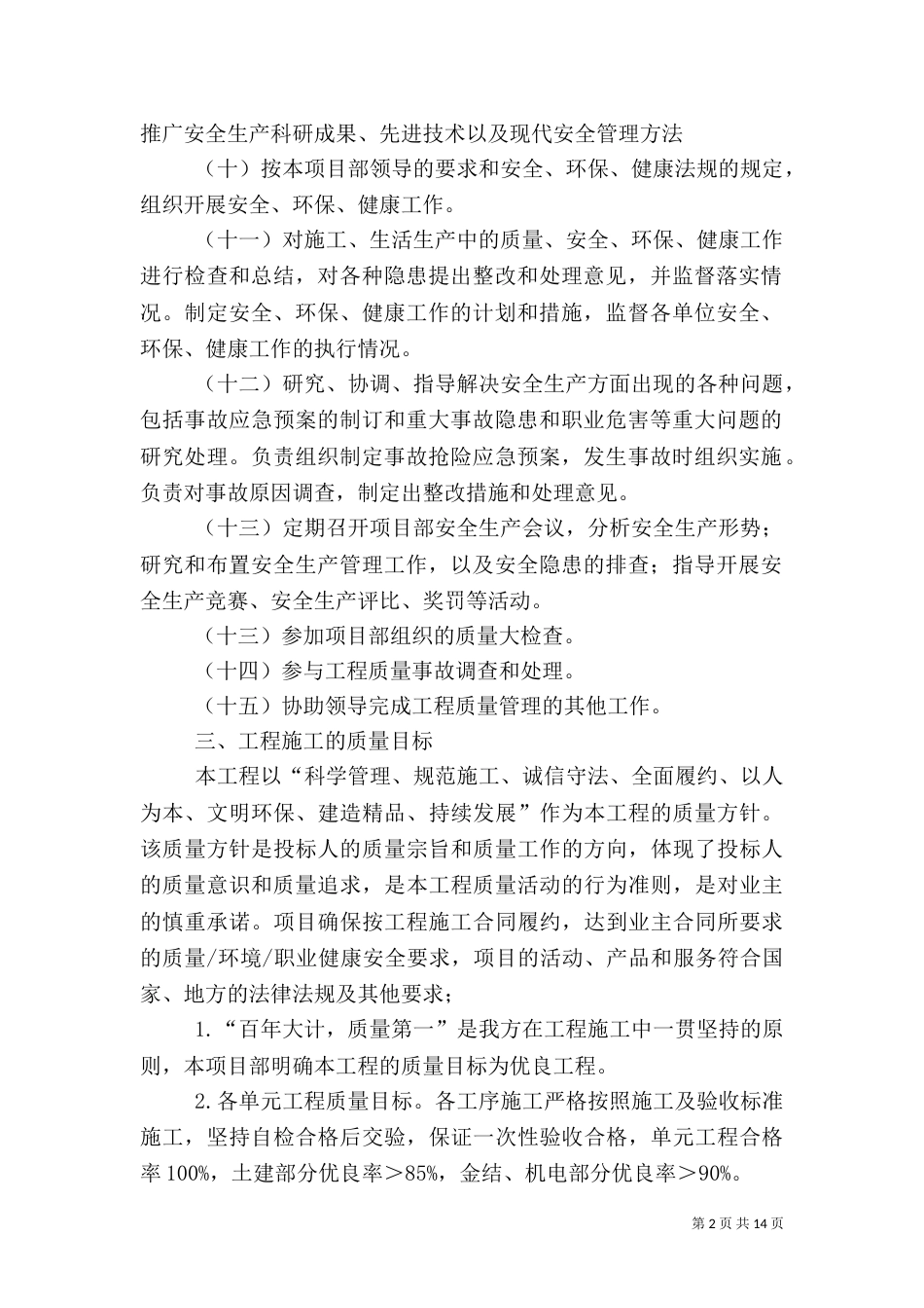 安全环保部 工程质量责任书_第2页