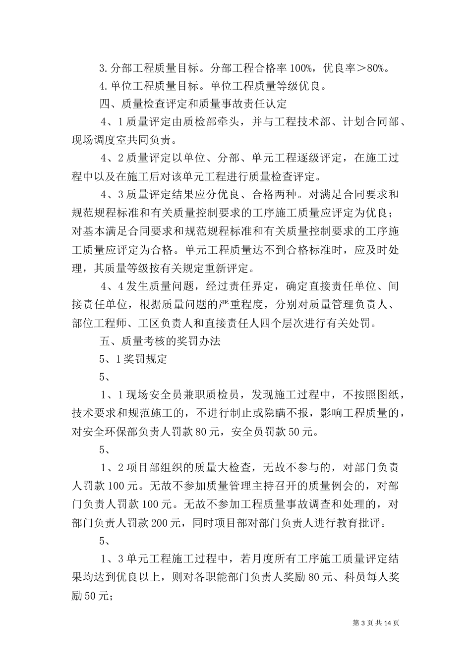 安全环保部 工程质量责任书_第3页