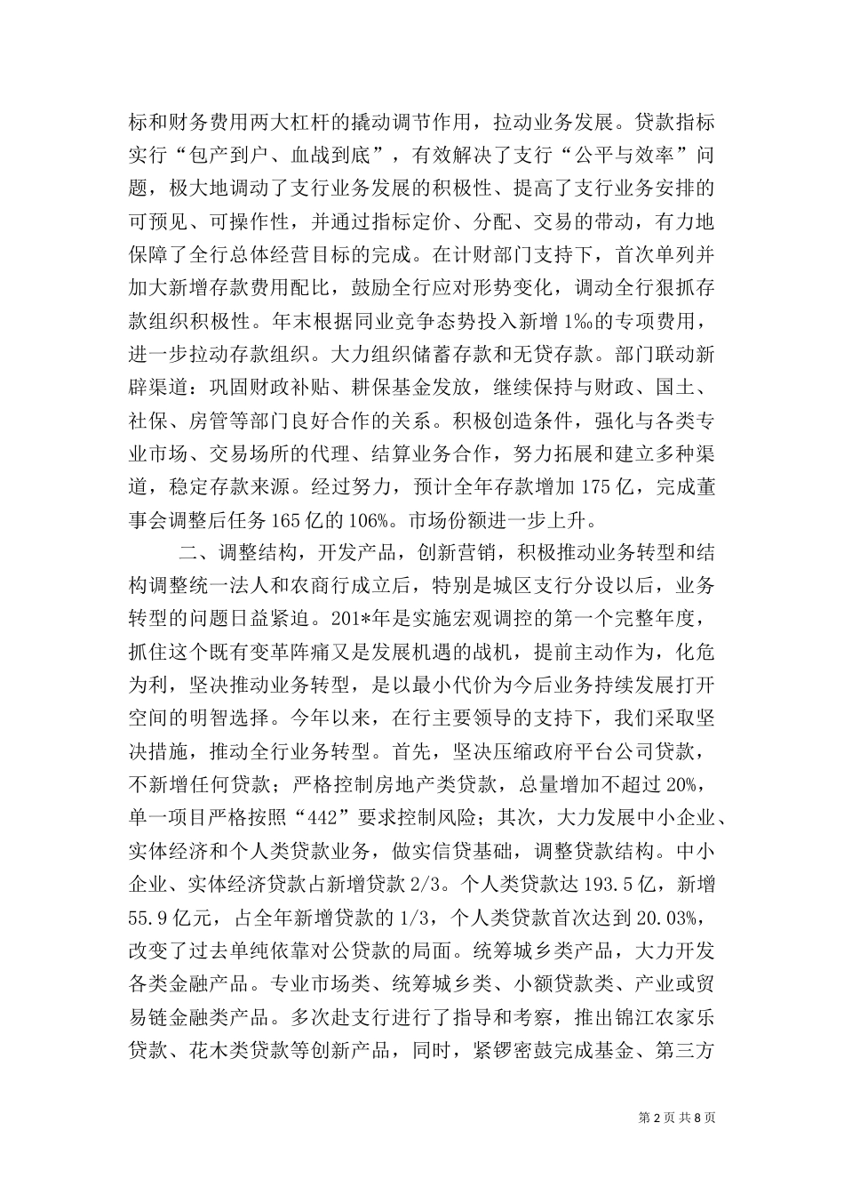 行长年终述职报告_第2页