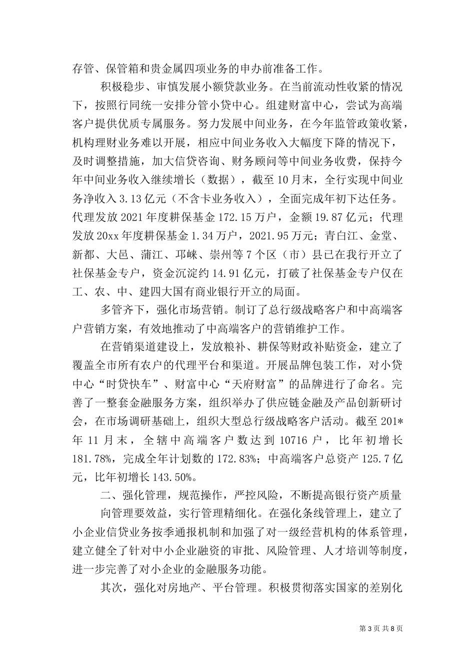 行长年终述职报告_第3页