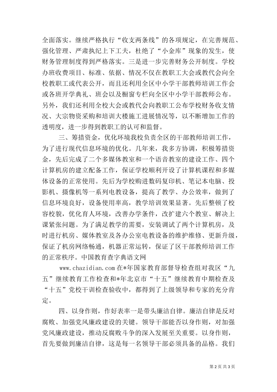 某校校长审计工作总结_第2页