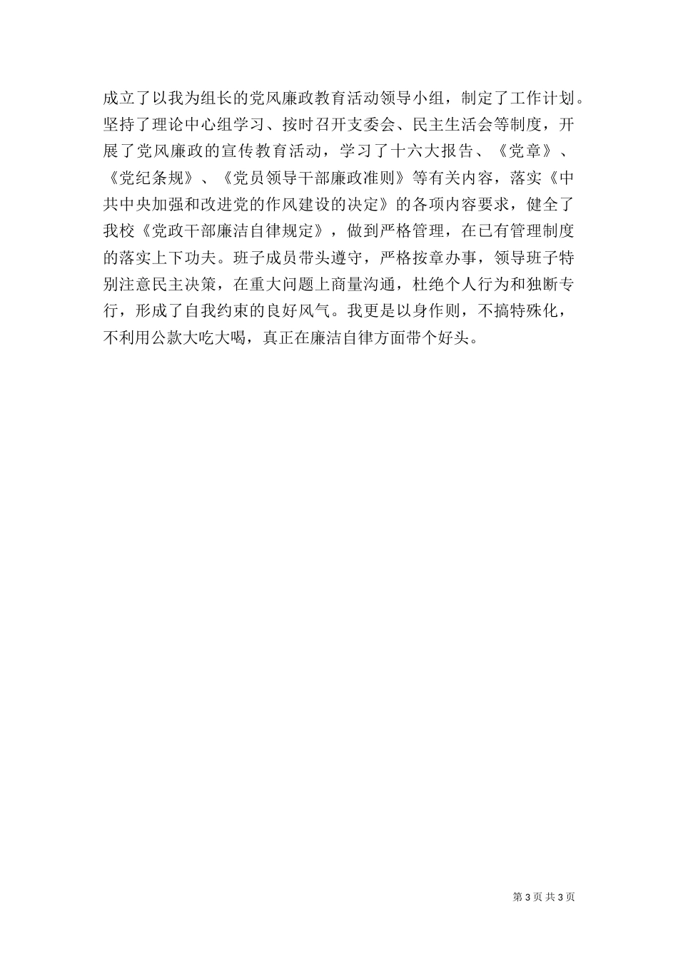 某校校长审计工作总结_第3页