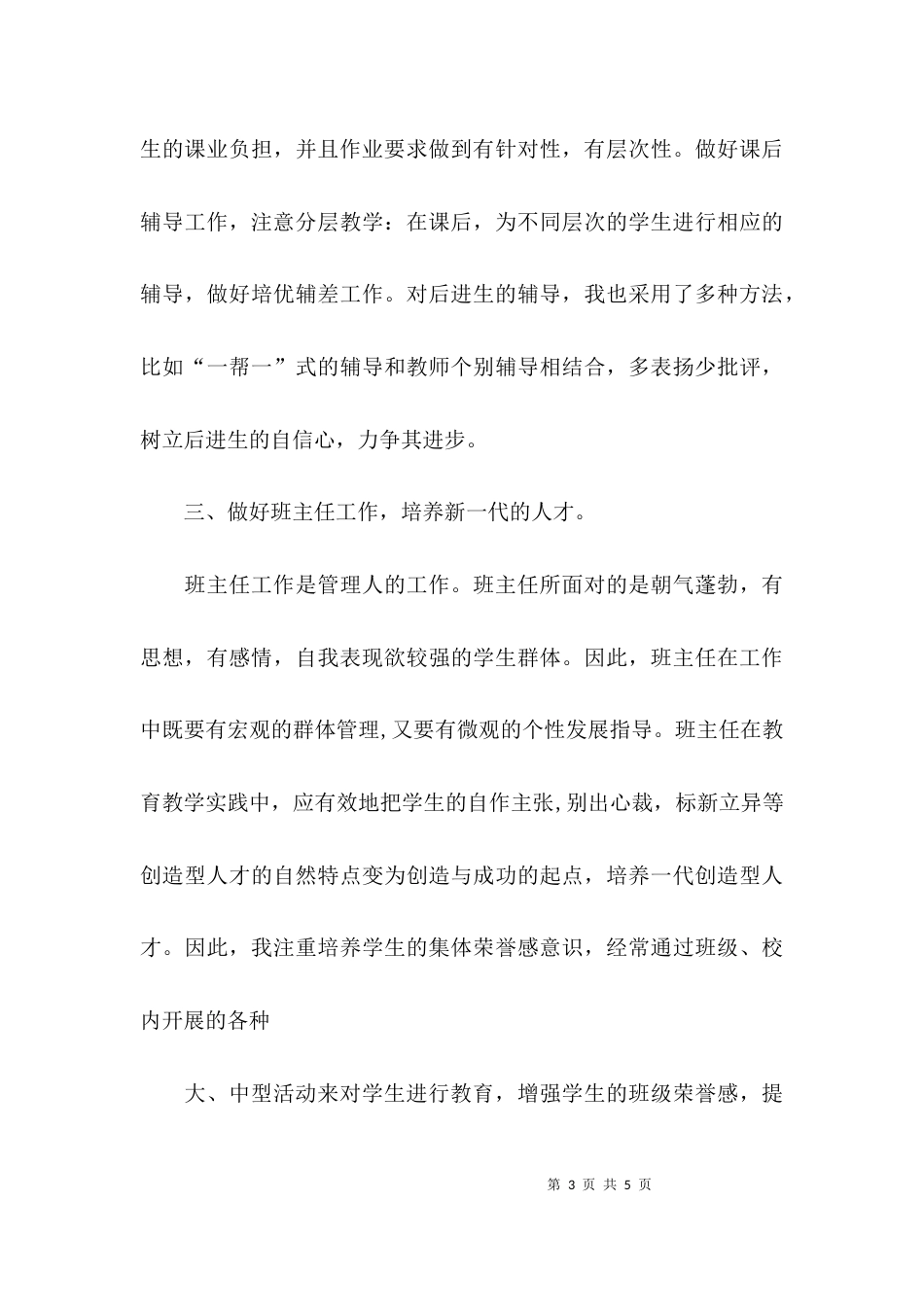 （精选）教师职称评审工作总结_第3页