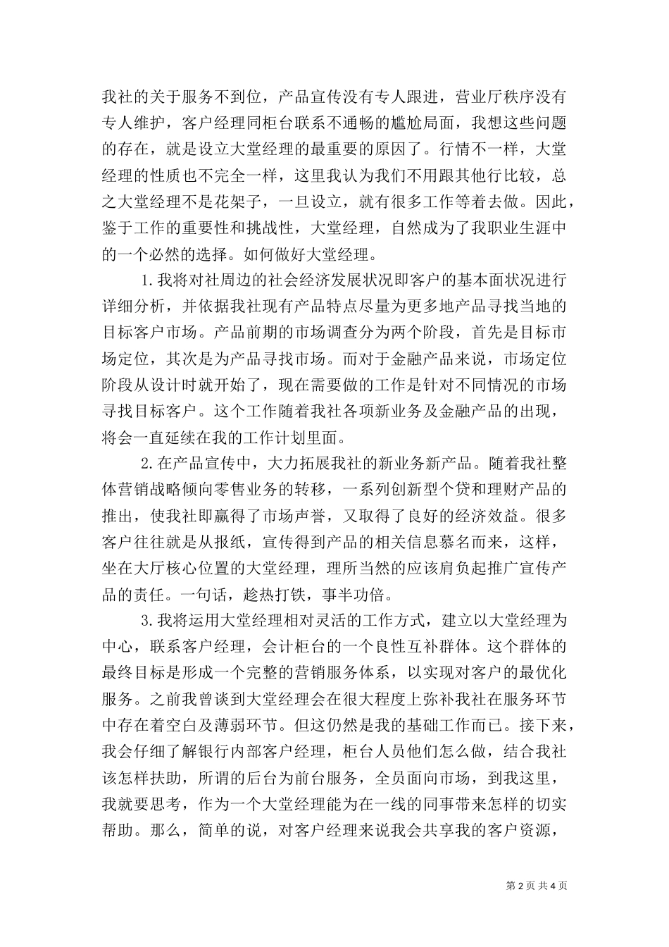 最新银行工作人员演讲稿_第2页