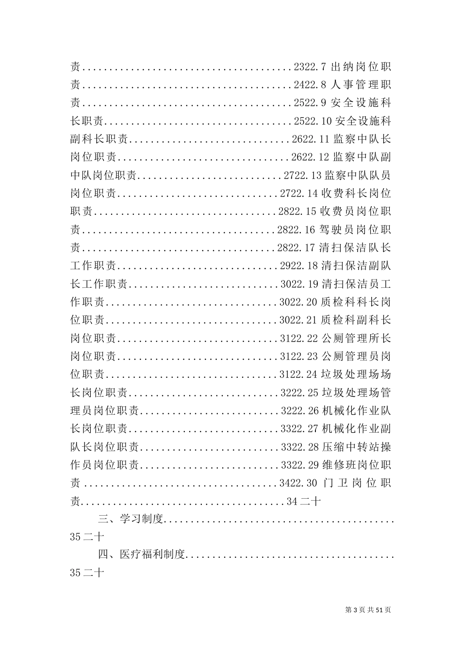 环卫规章制度心得体会（二）_第3页