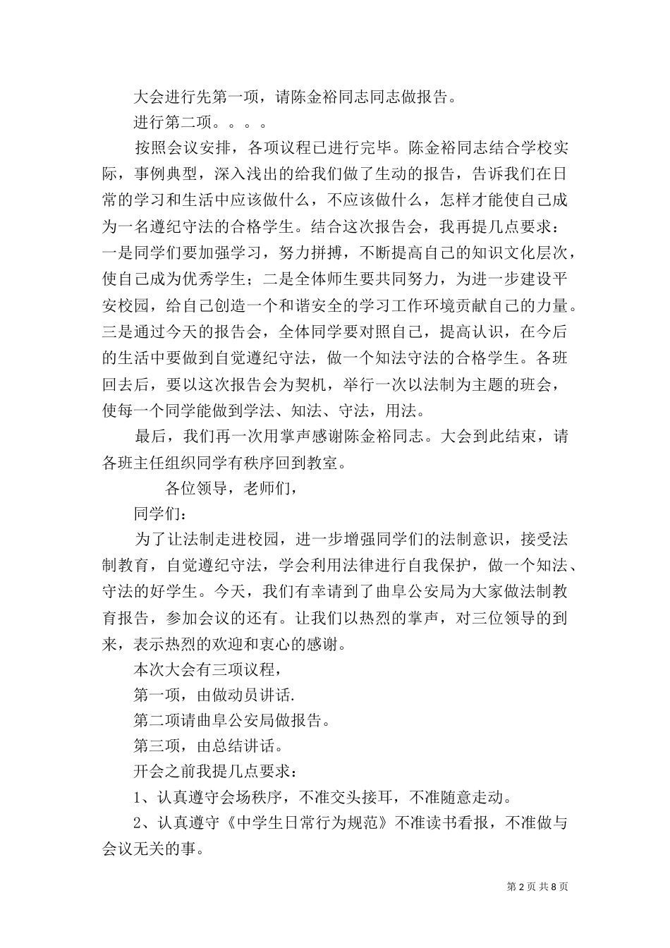 法制报告会主持词（二）_第2页