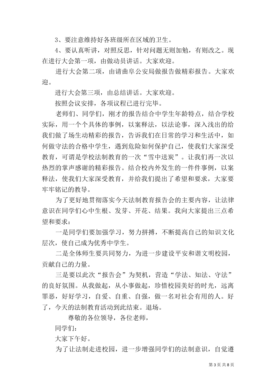 法制报告会主持词（二）_第3页