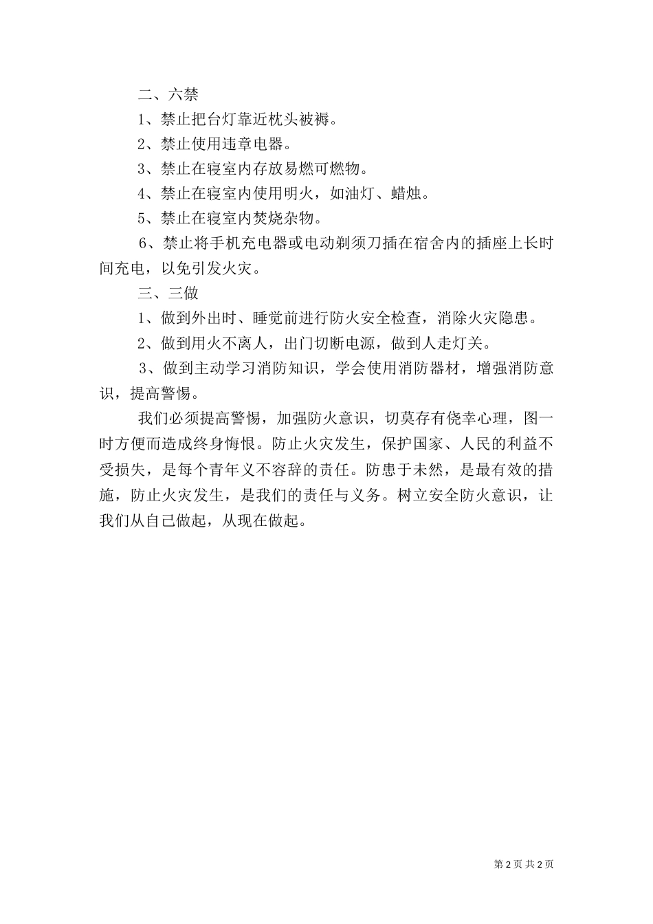消防安全倡议书（五）_第2页