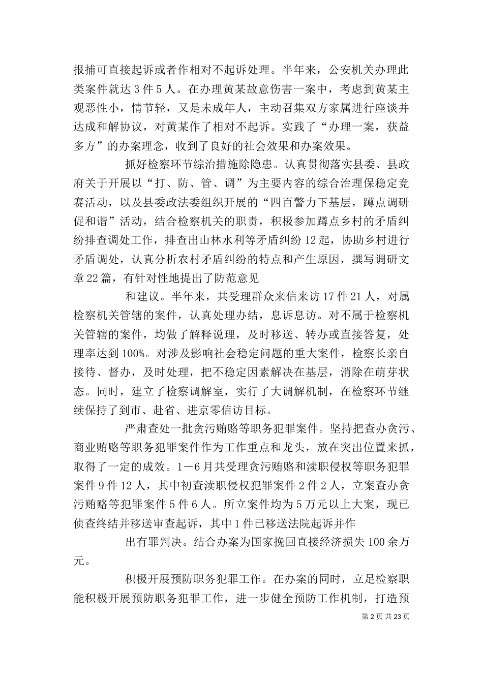检察院综治述职报告_第2页