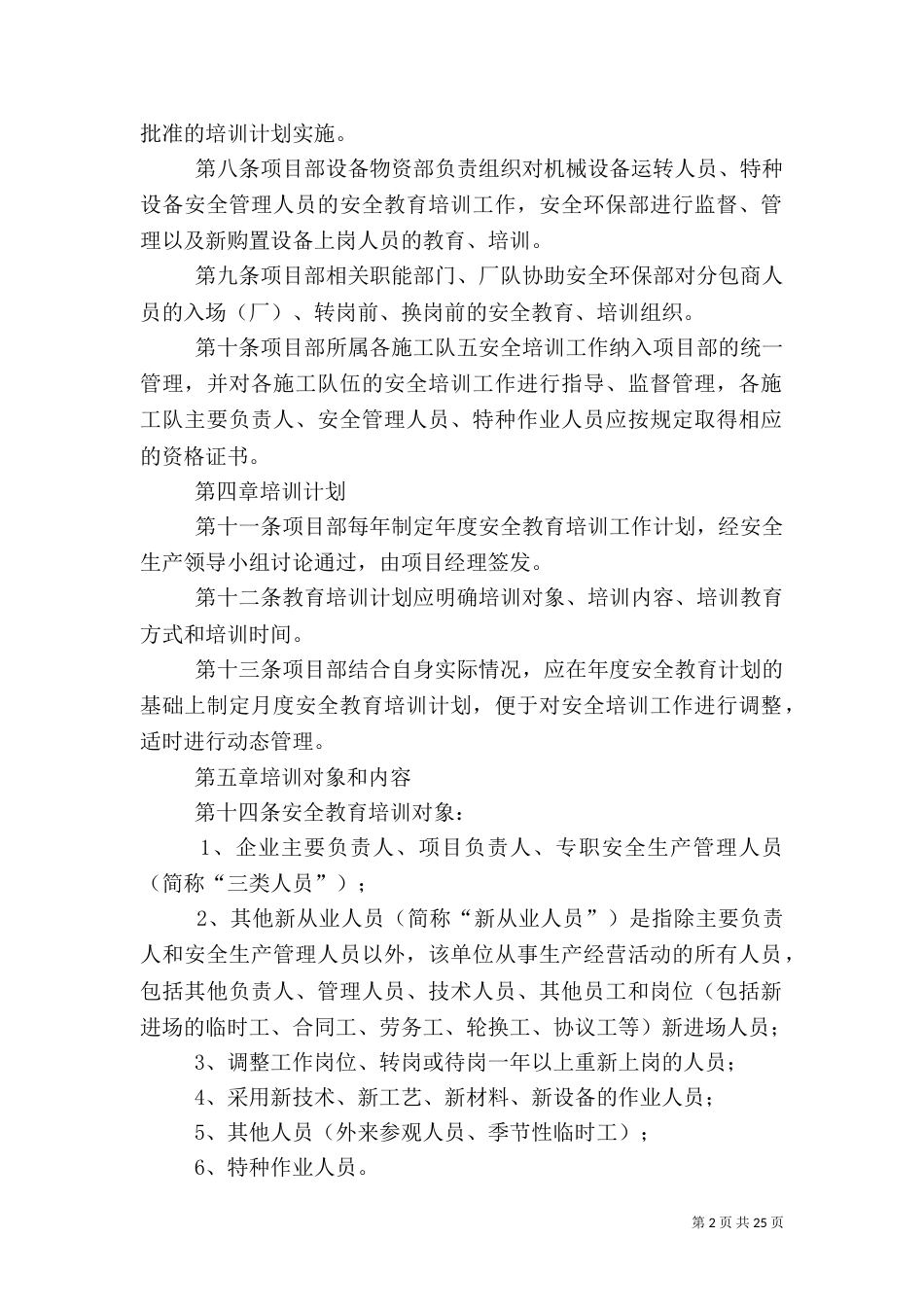 安全教育培训管理办法_第2页