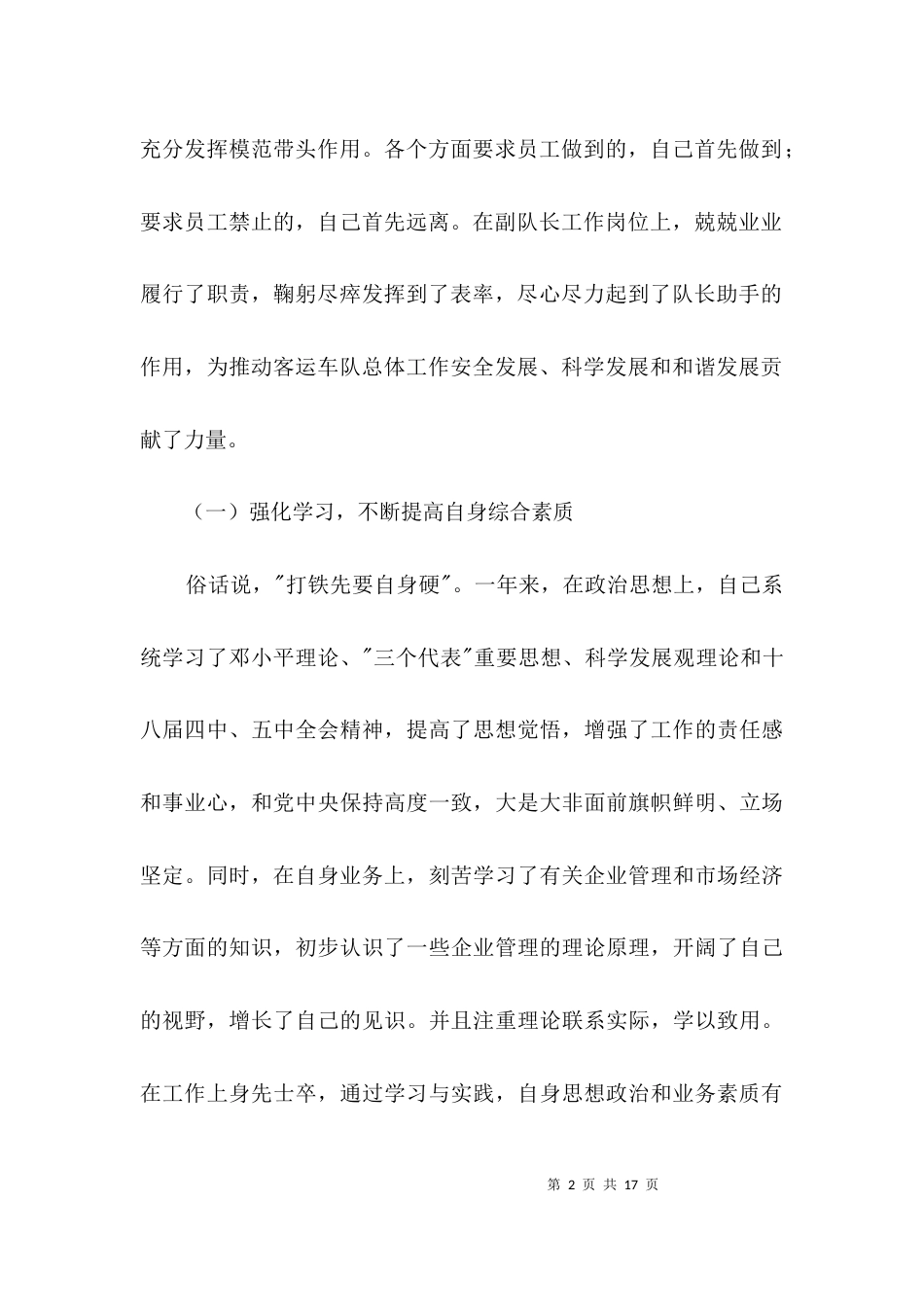 客运车队副队长述职报告3篇_第2页
