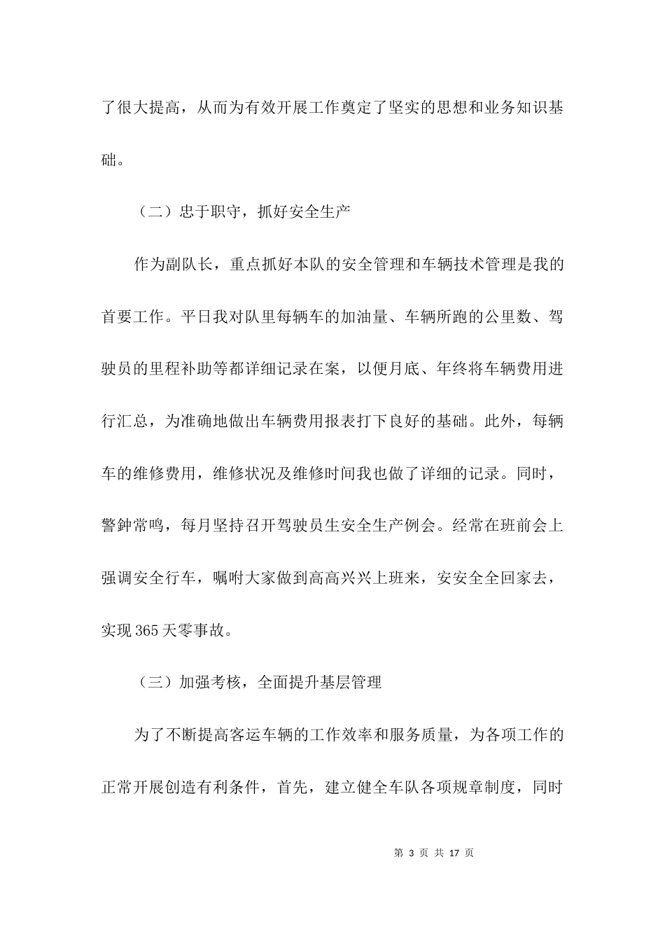 客运车队副队长述职报告3篇_第3页