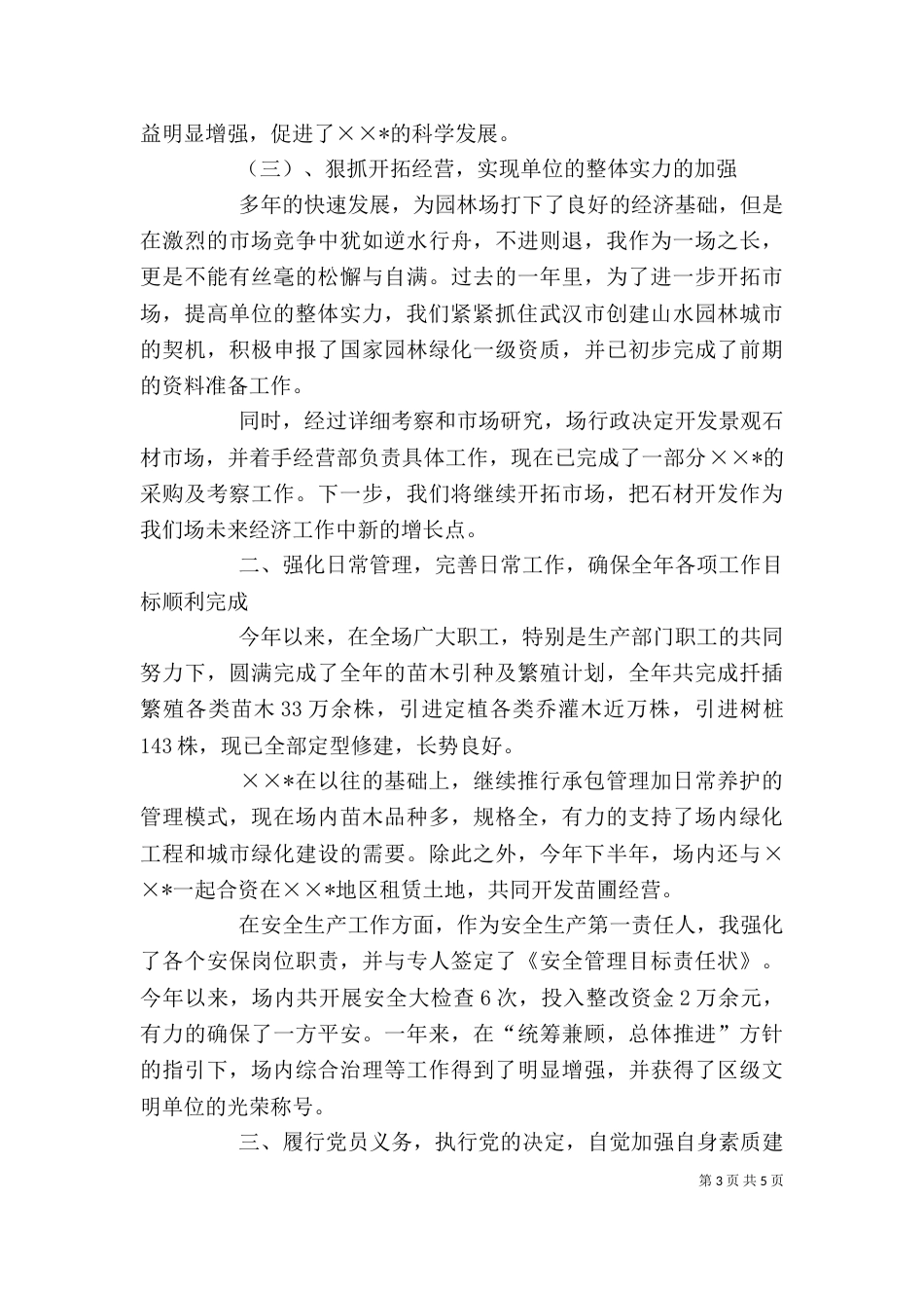 园林绿化个人述职述廉报告（八）_第3页