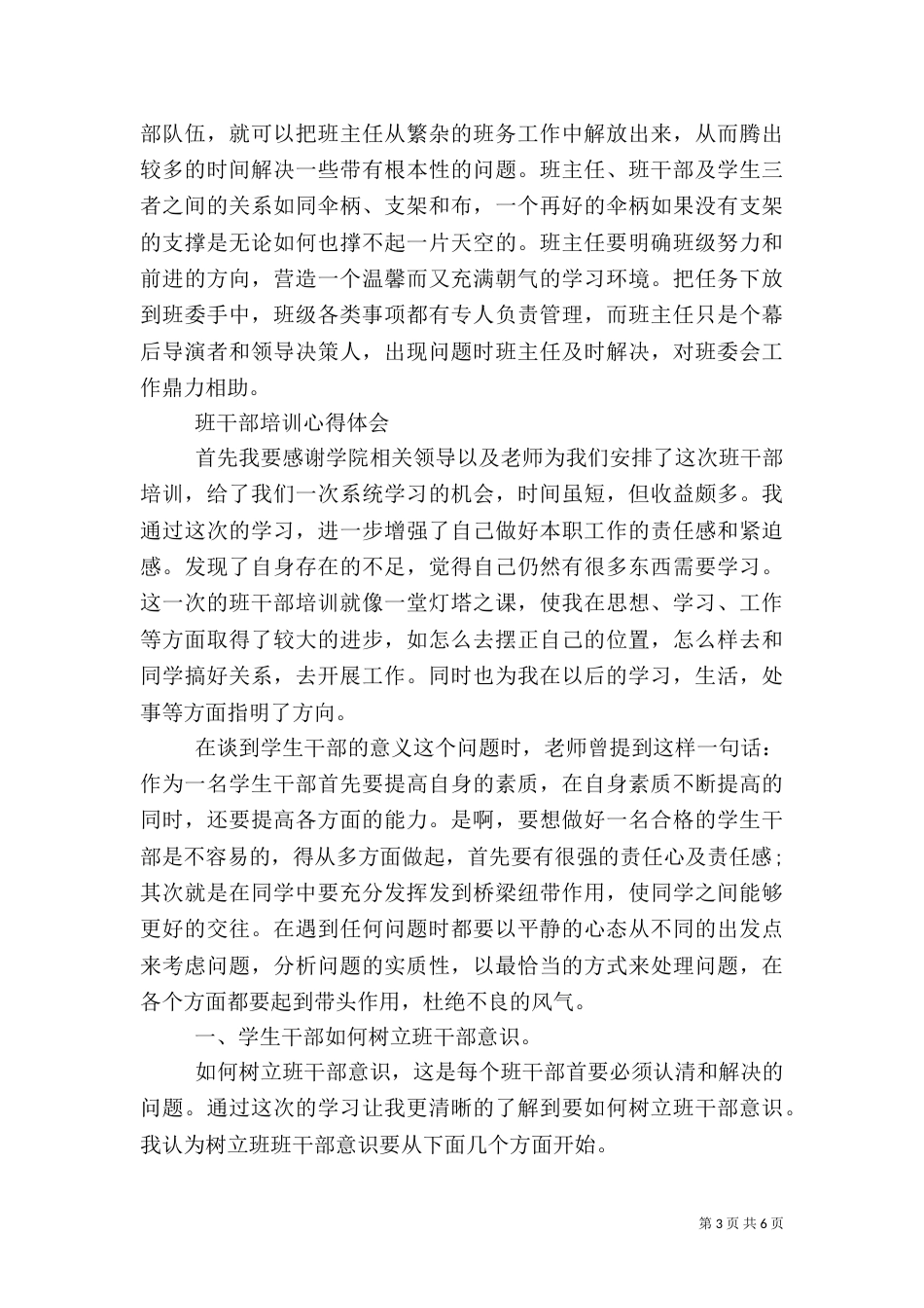 班干部培训心得体会2篇（一）_第3页