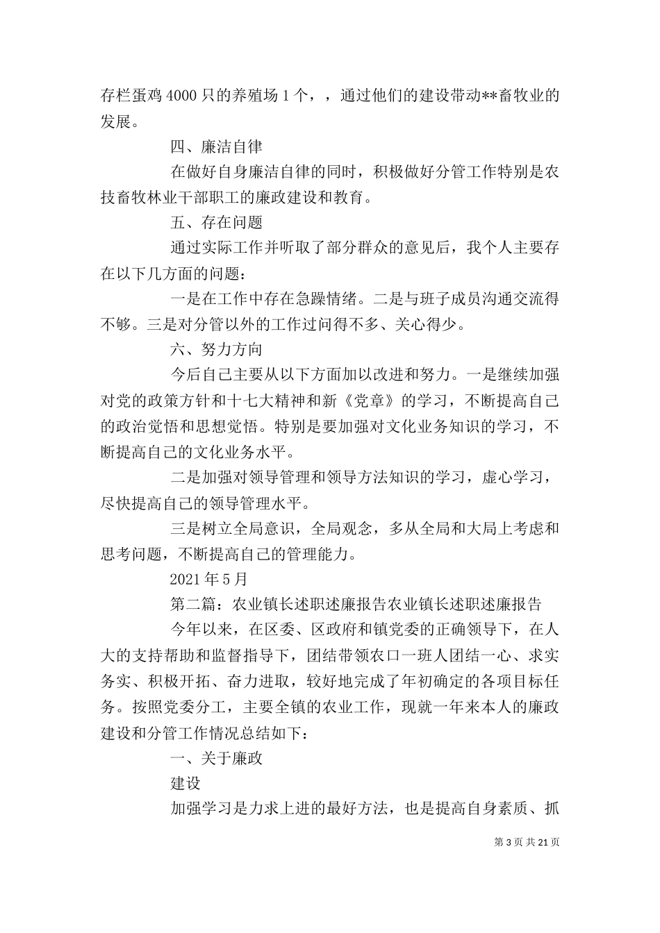 述职述廉报告(农业)_第3页