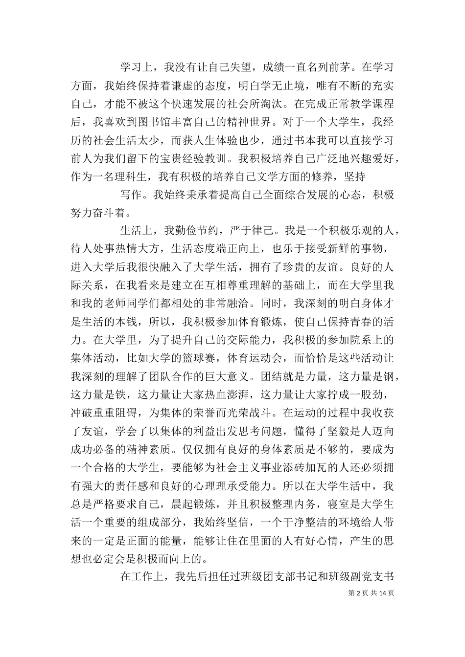 徐林山自我总结_第2页
