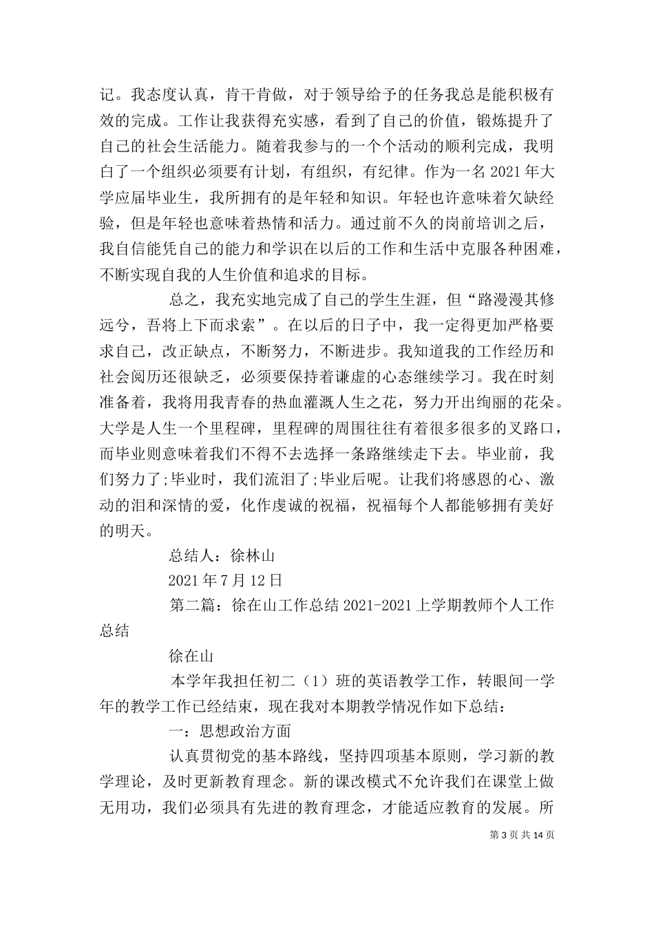 徐林山自我总结_第3页