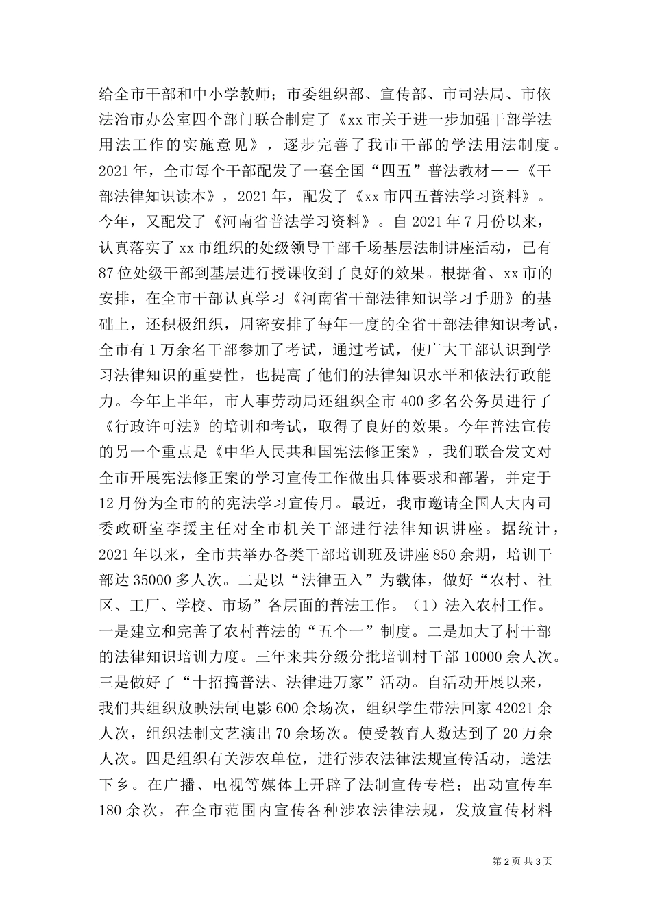 司法局社会治安综合治理工作汇报（五）_第2页