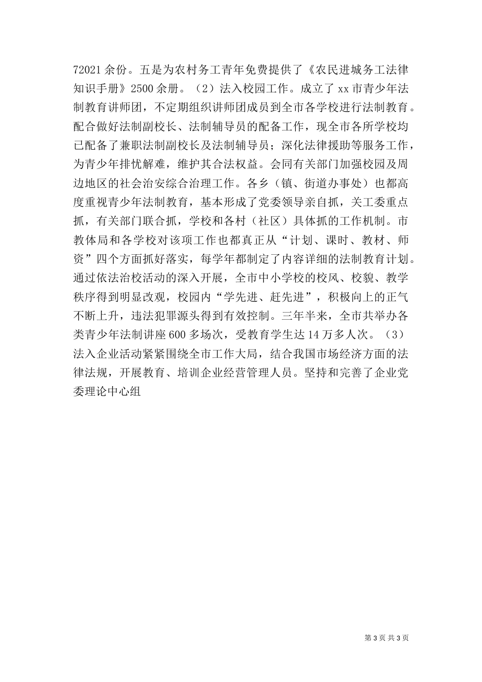 司法局社会治安综合治理工作汇报（五）_第3页