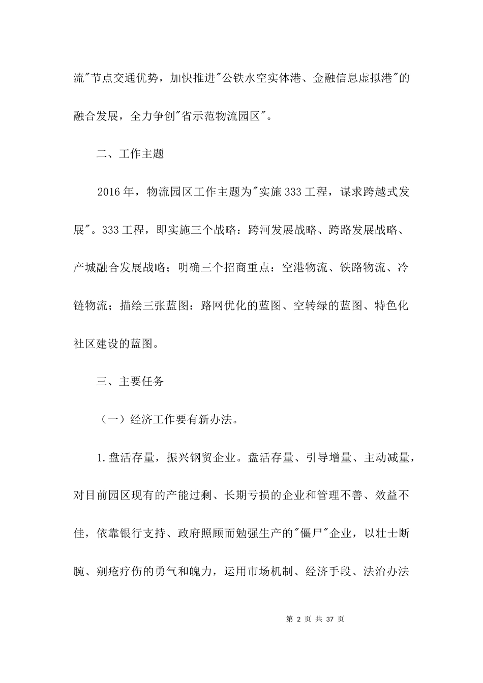 物流园区2021年工作意见3篇_第2页