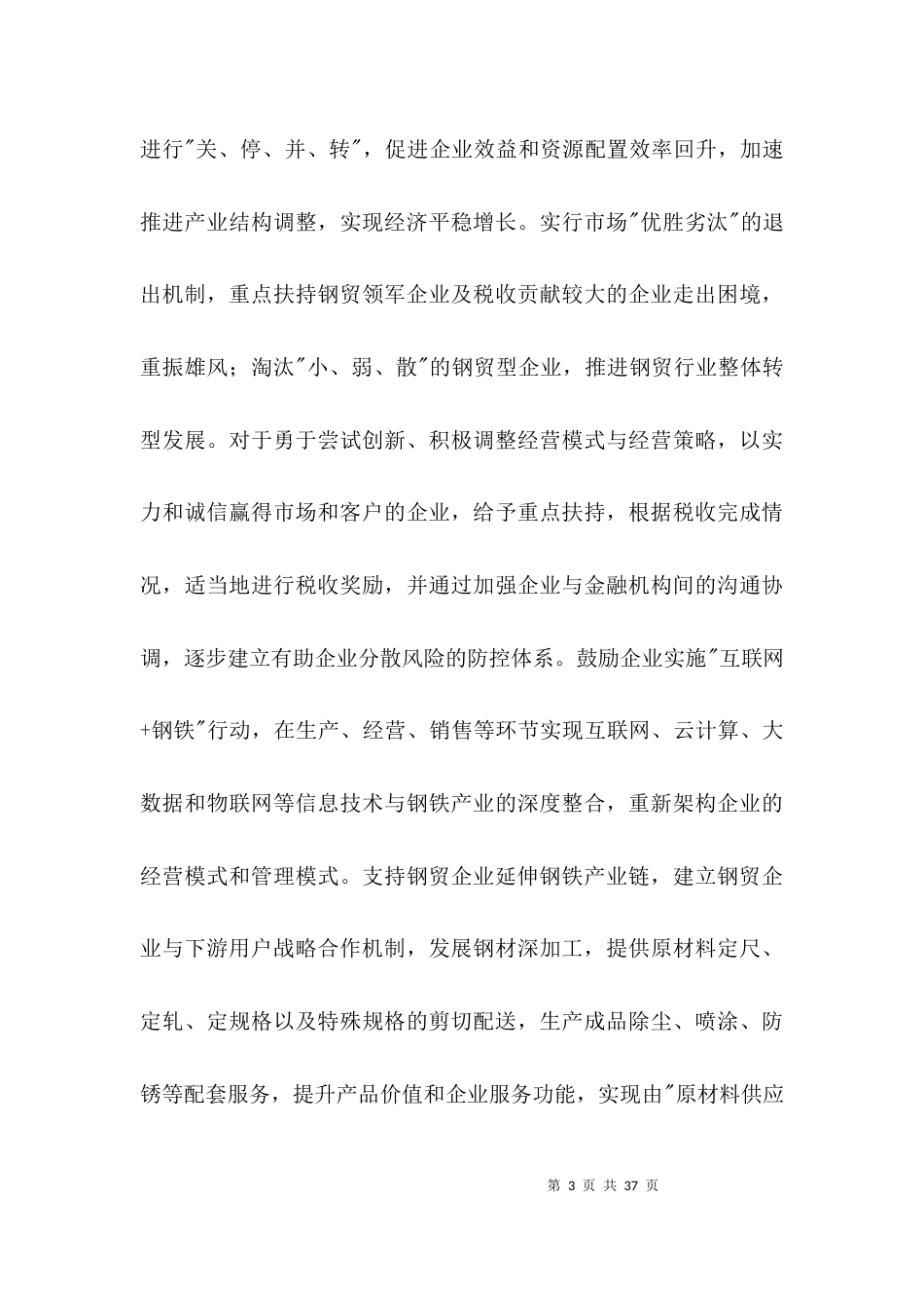 物流园区2021年工作意见3篇_第3页