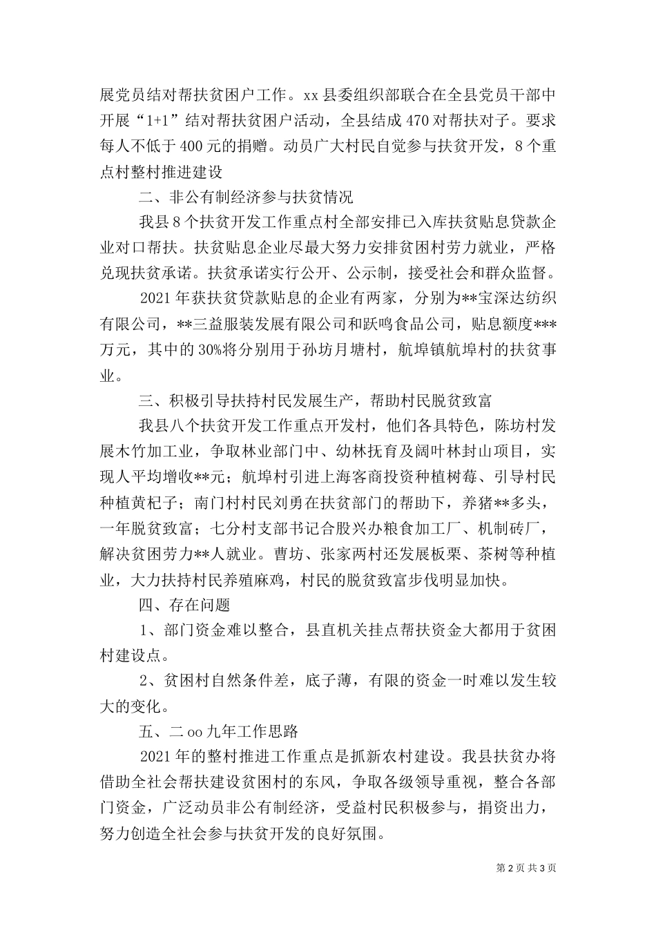 社会扶贫工作总结（三）_第2页