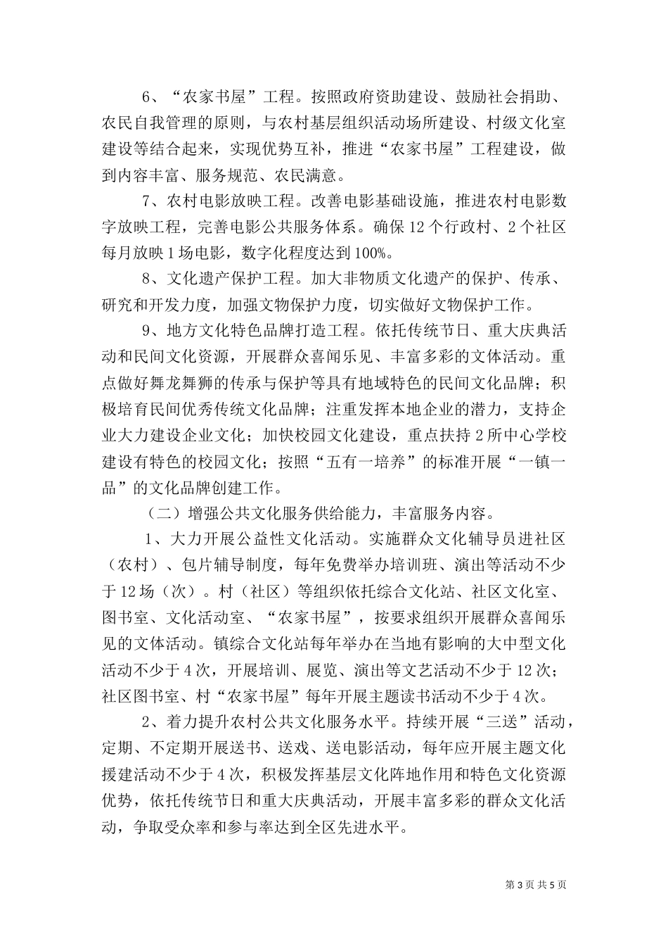 推进公共文化服务体系建设实  施  方  案（四）_第3页