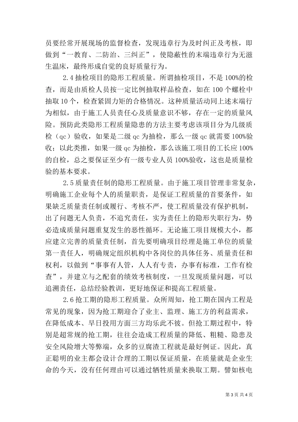 隐形工程质量的影响及控制_第3页