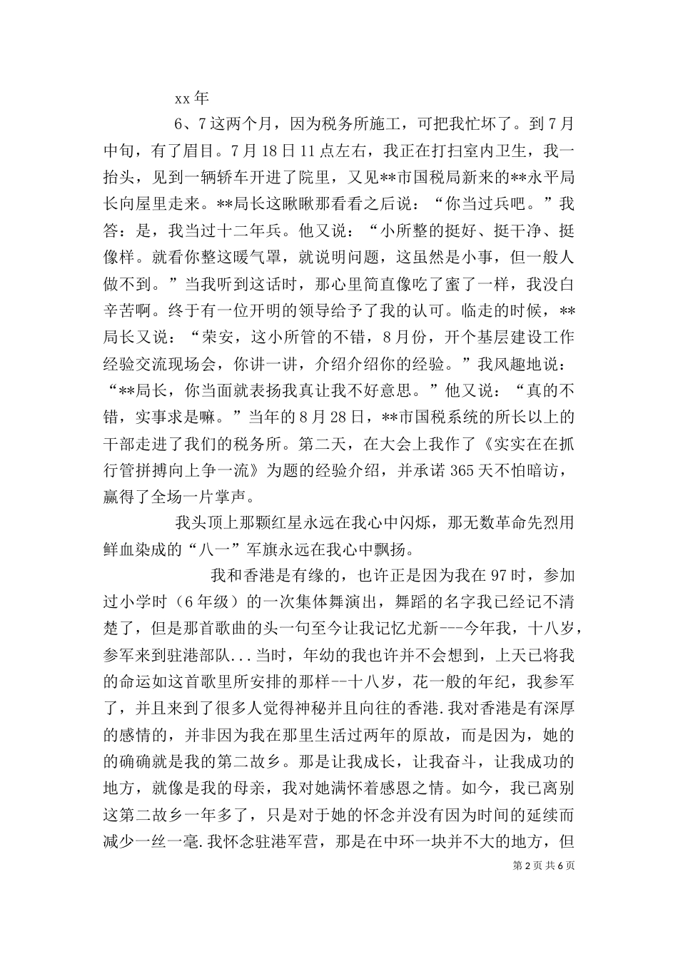 八一建军节征文（四）_第2页