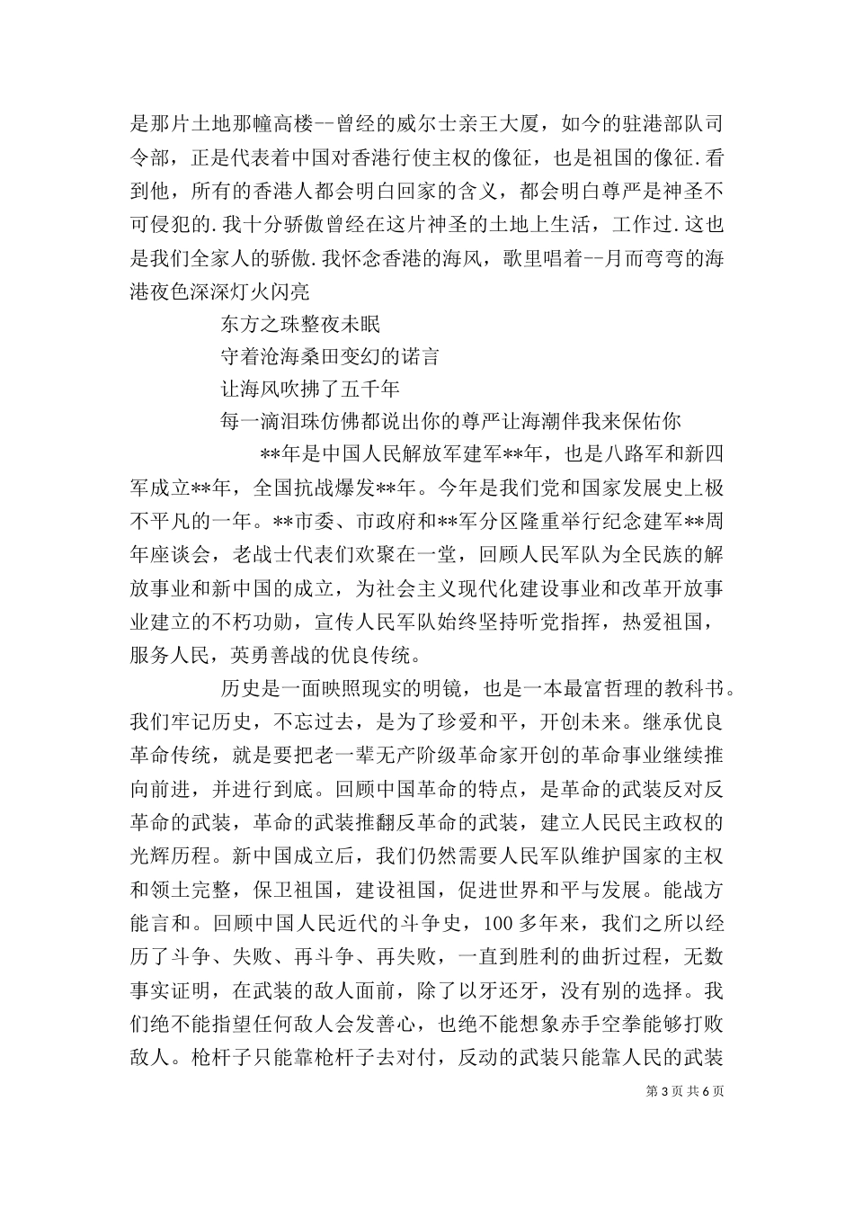 八一建军节征文（四）_第3页