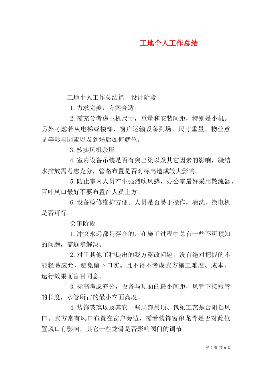 工地个人工作总结_第1页