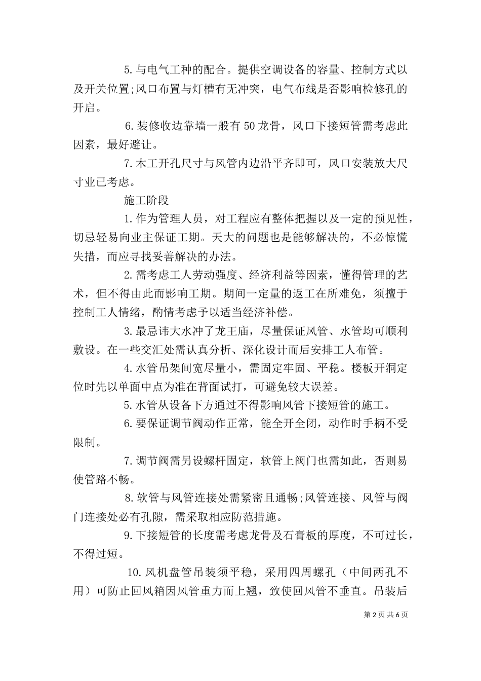 工地个人工作总结_第2页