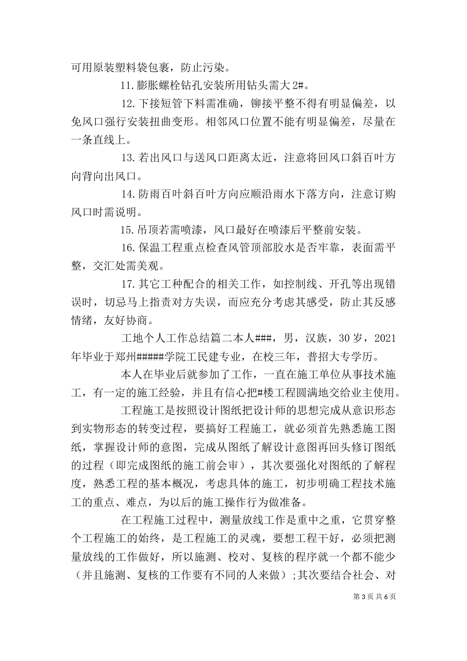 工地个人工作总结_第3页