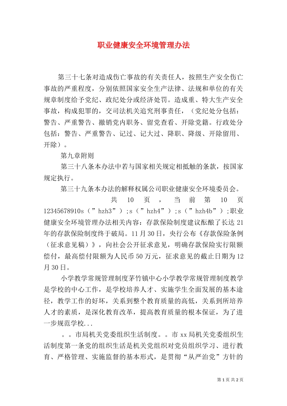职业健康安全环境管理办法_第1页