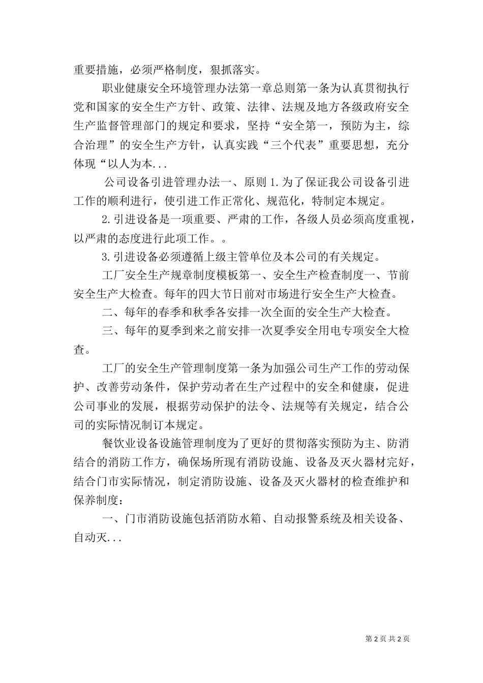 职业健康安全环境管理办法_第2页