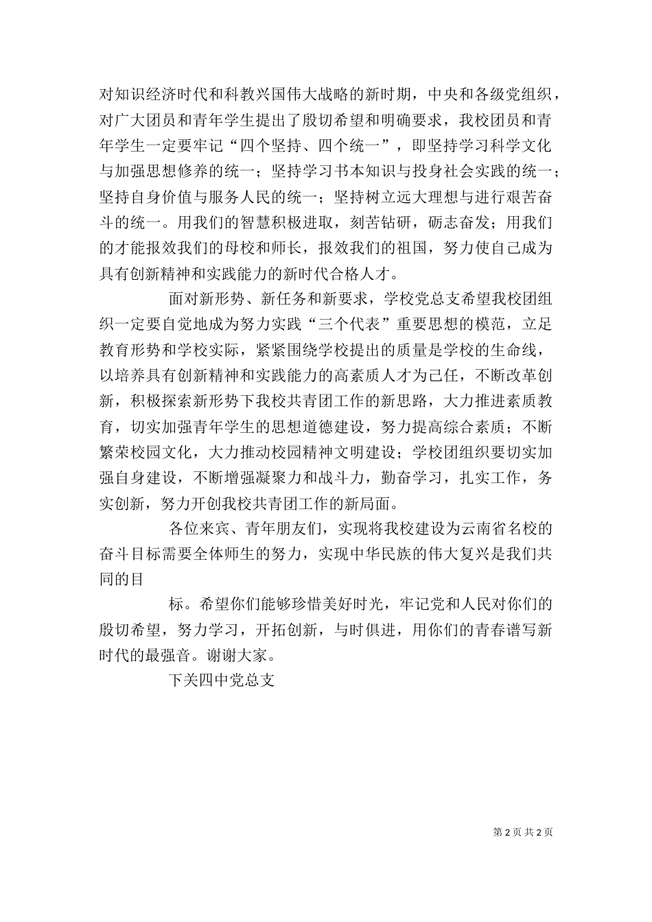 在法制进学校上的领导讲话领导讲话（二）_第2页