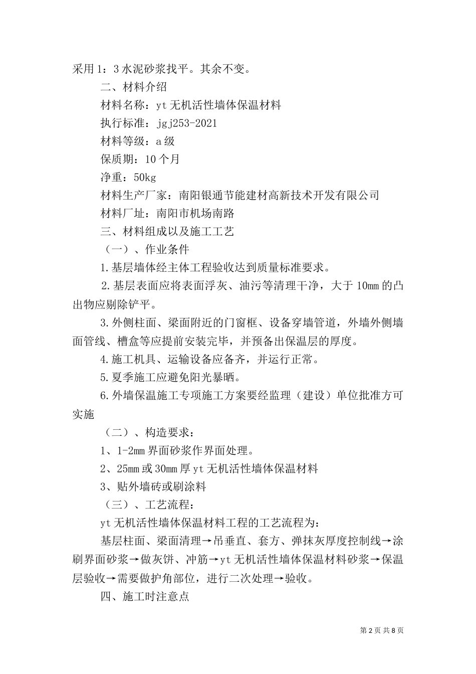 外墙保温专项安全方案（三）_第2页