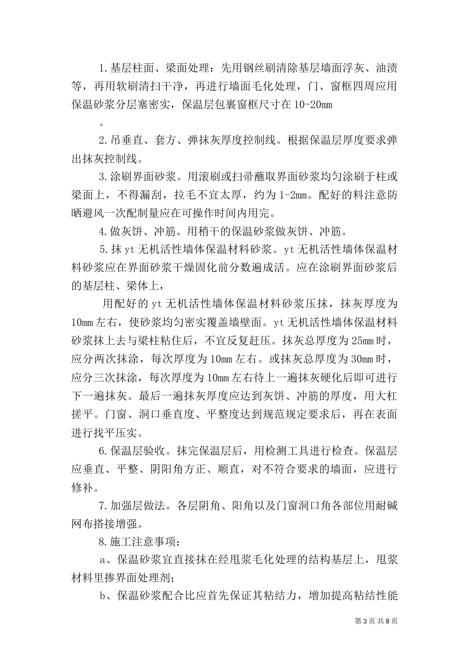 外墙保温专项安全方案（三）_第3页