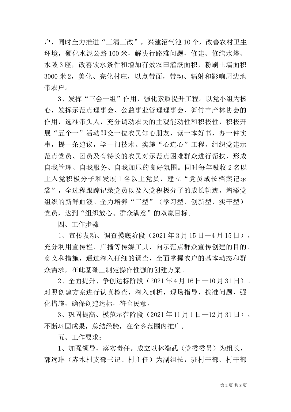 示范点创建工作方案（三）_第2页