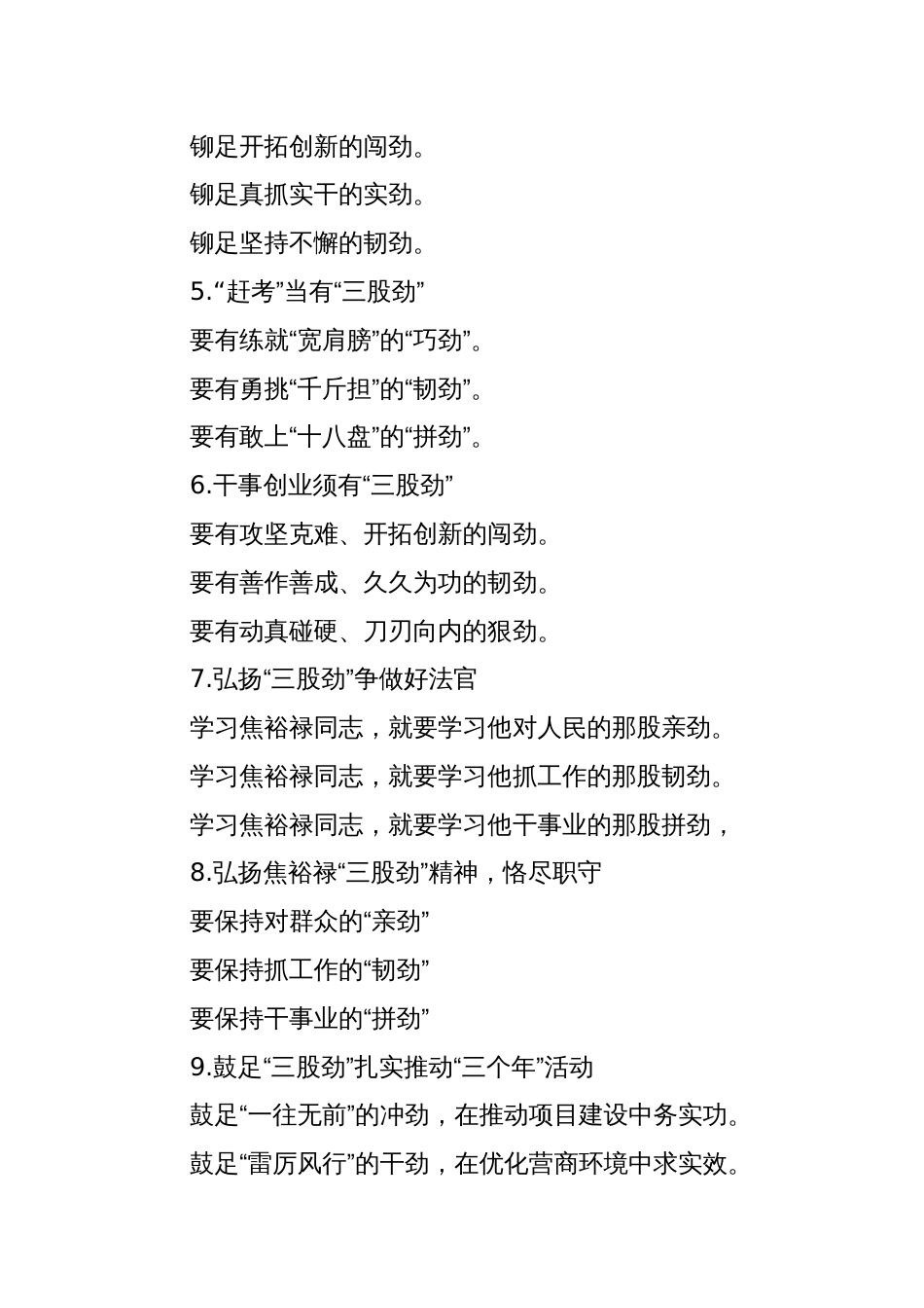 2023年推进发展工作总结小标题合集_第2页