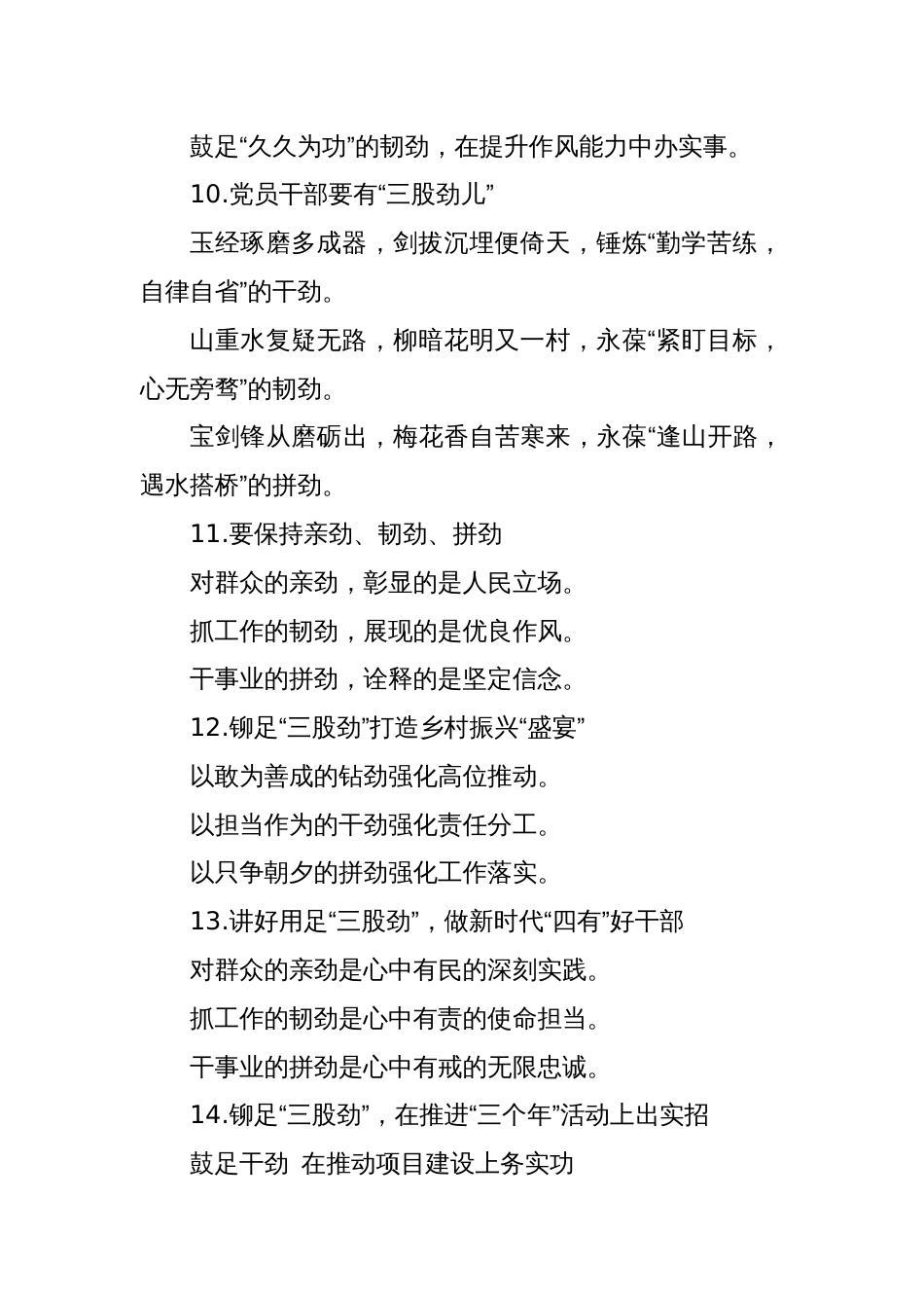 2023年推进发展工作总结小标题合集_第3页