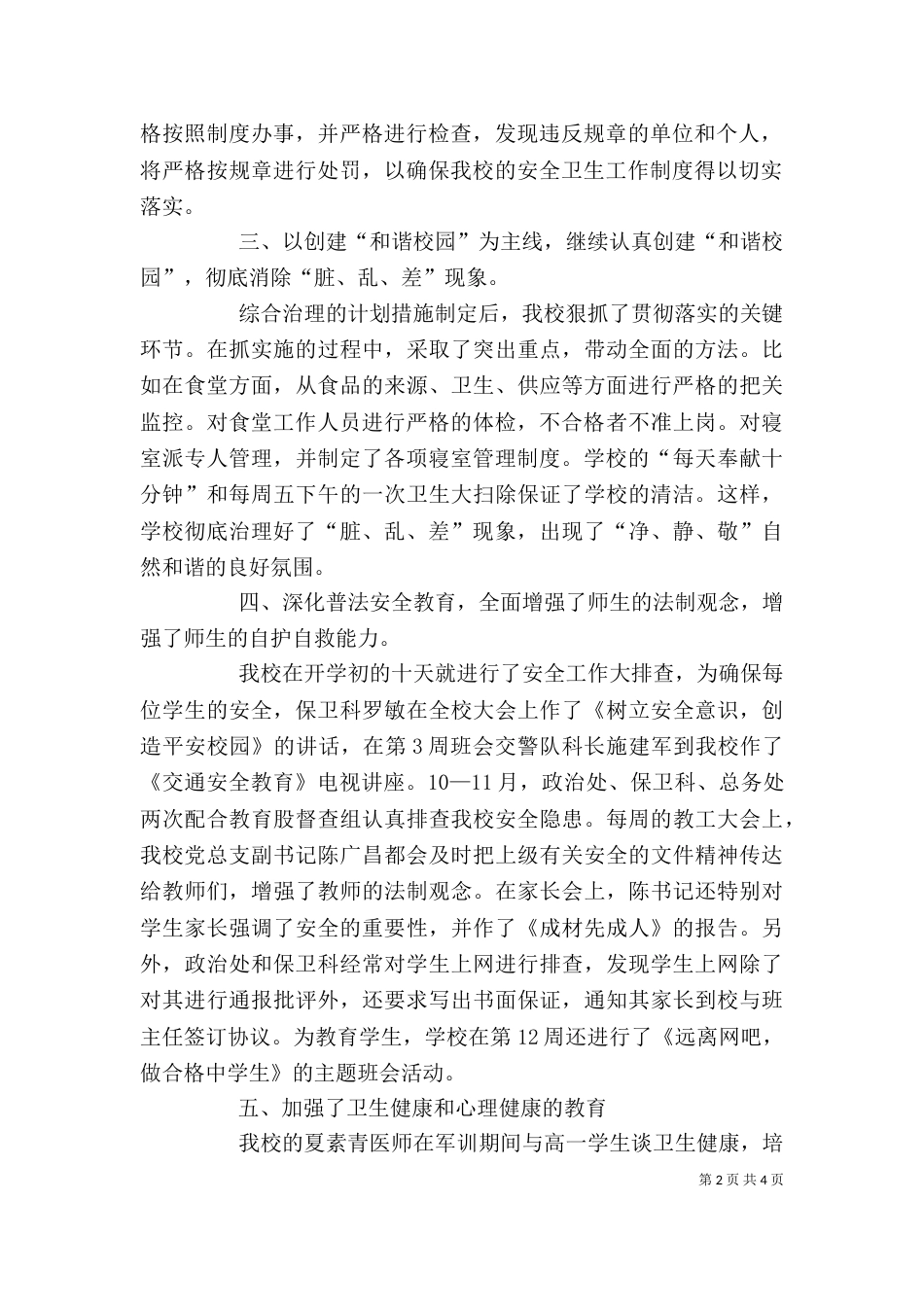学校综治工作述职报告（一）_第2页