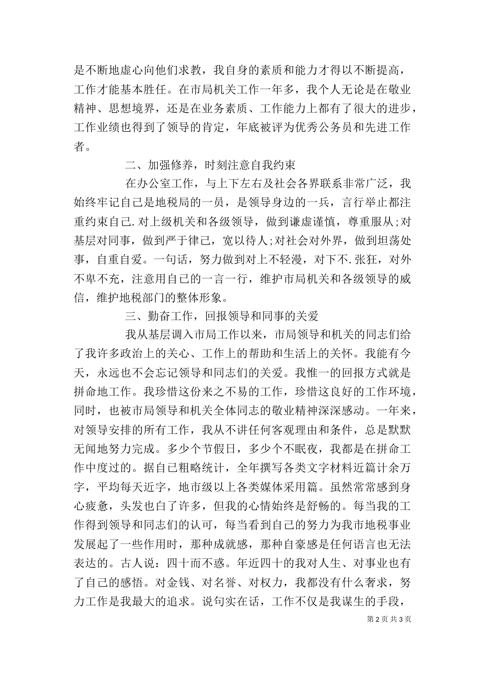 税务部门办公室主任述职报告（一）_第2页