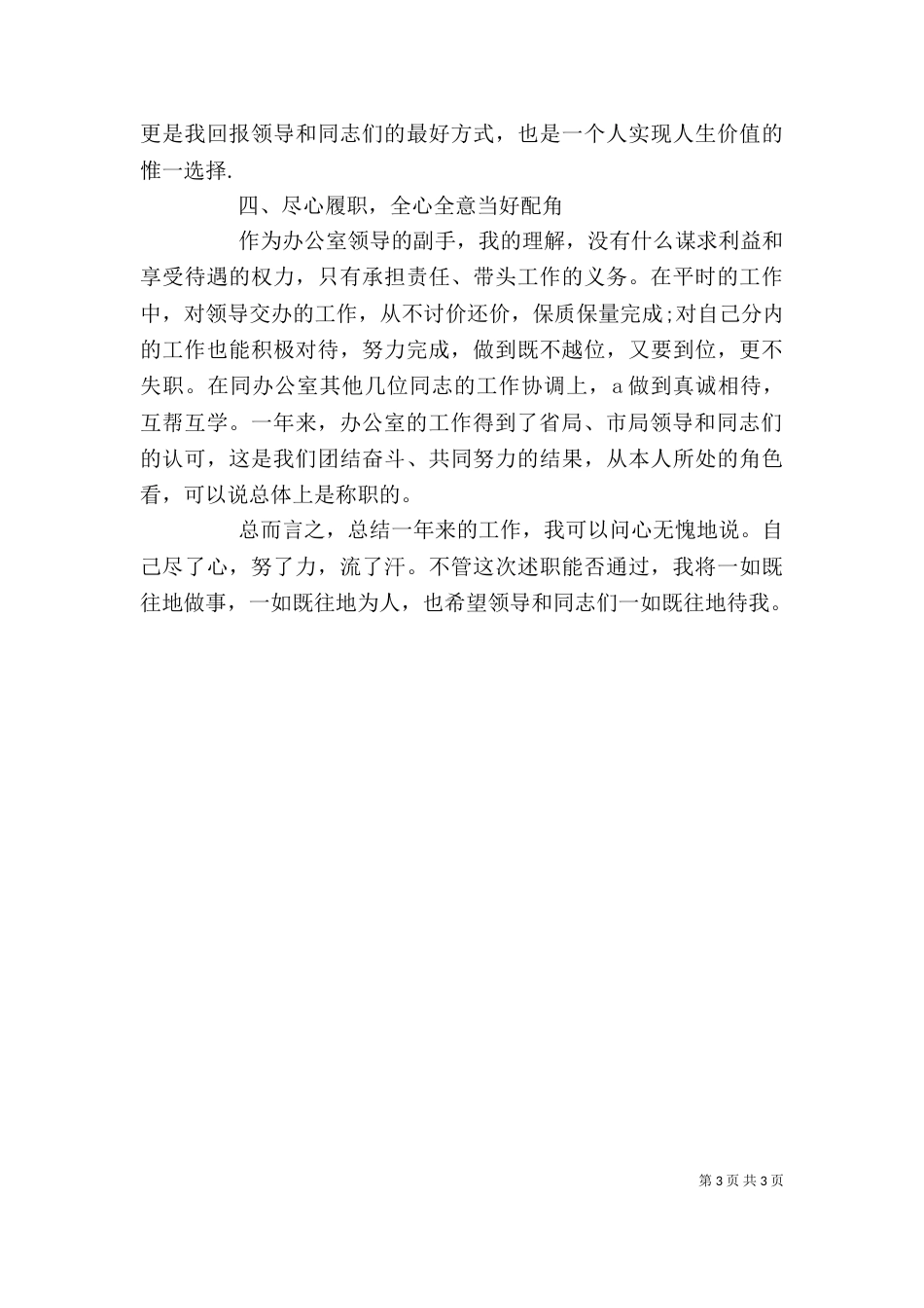 税务部门办公室主任述职报告（一）_第3页