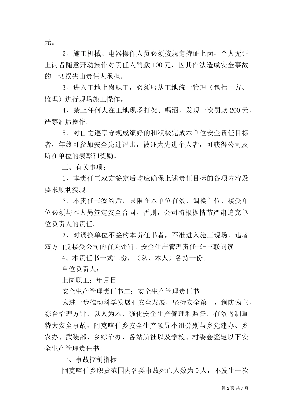 安全生产管理责任书（一）_第2页